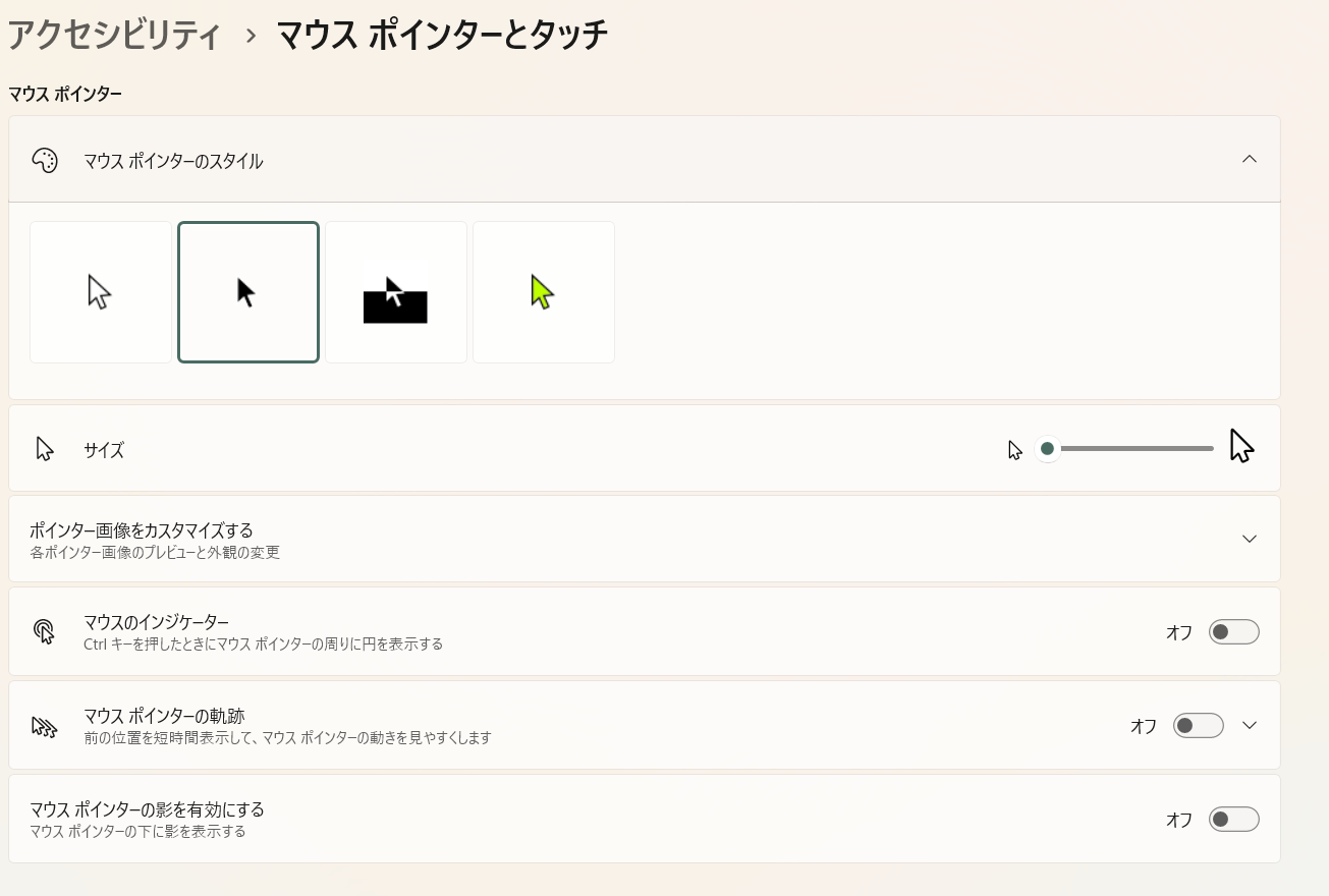 マウス ポインターとタッチの設定画面（マウス ポインターのスタイルで「黒」を選択中）